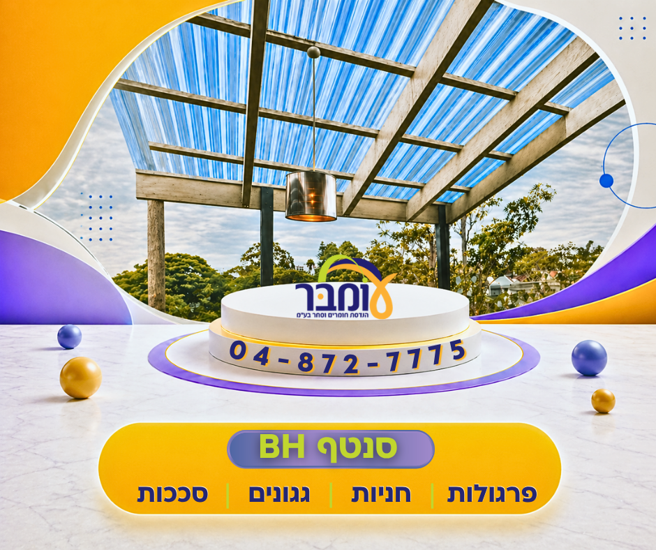 סנטף BH לוח קירוי