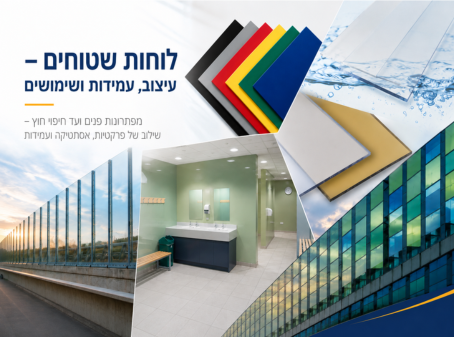 לוחות שטוחים