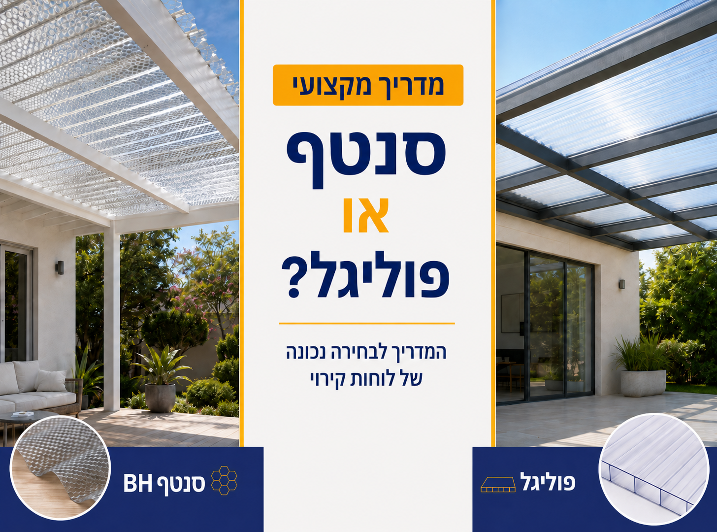 סנטף BH או לוח פוליגל