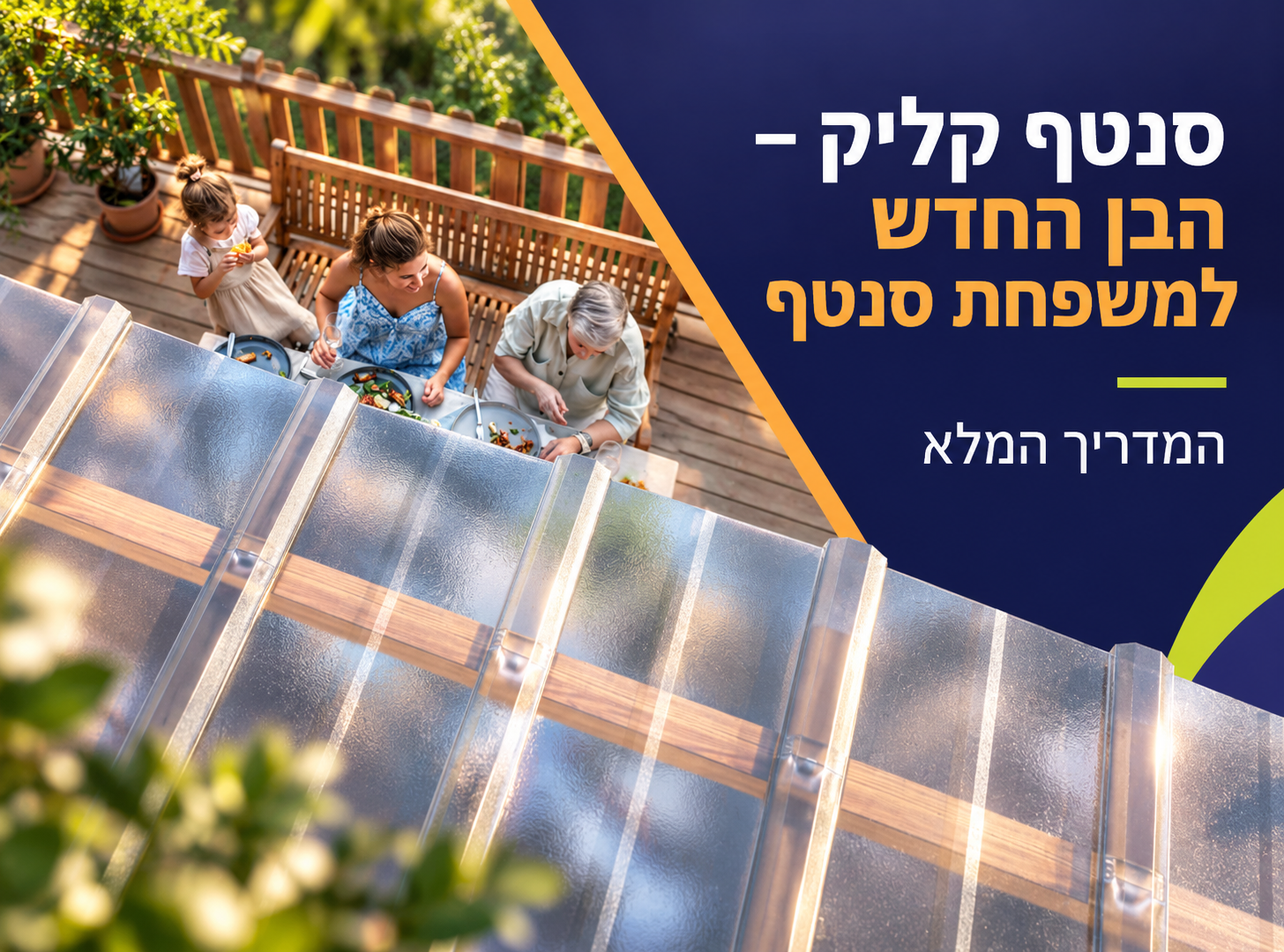 סנטף קליק